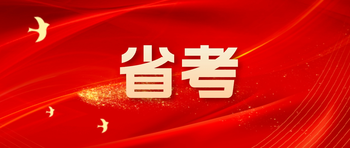 国图政考：省考笔试成绩试什么时候出?