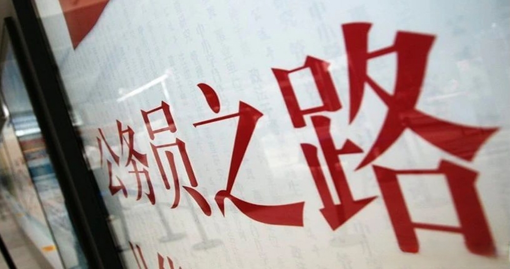 国图政考：应届生考公务员怎么选择岗位？