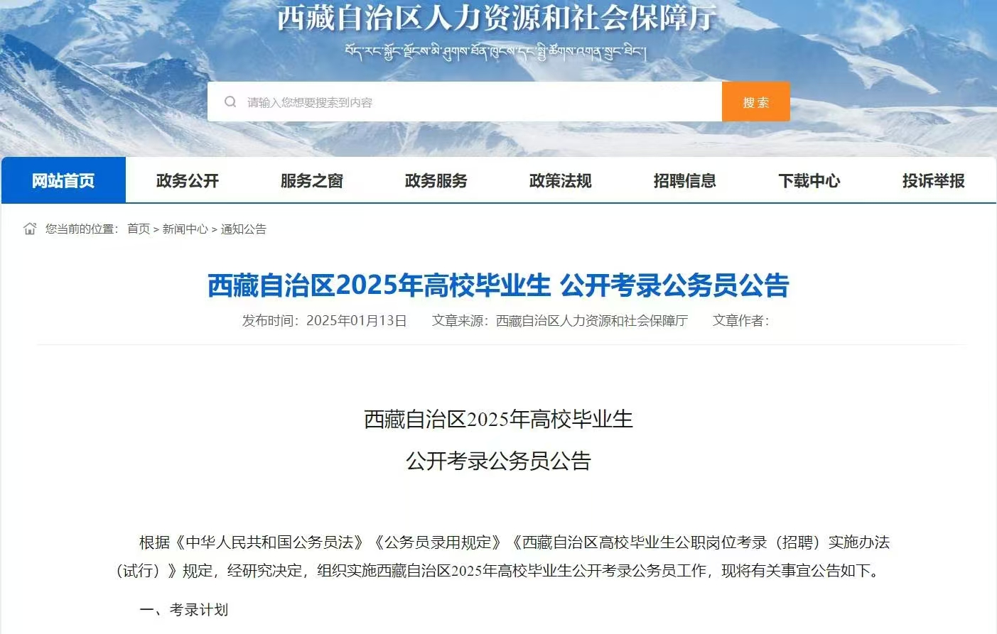 国图政考:25年西藏省考出公告啦! 国图政考:25年西藏省考出公告啦!