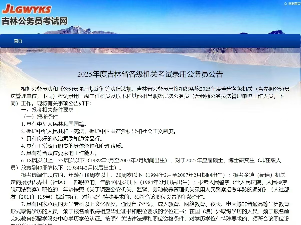 国图政考：2025吉林省考公告已发布！！！