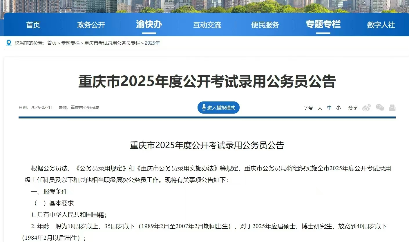 国图政考：重庆公务员公告发布！！！