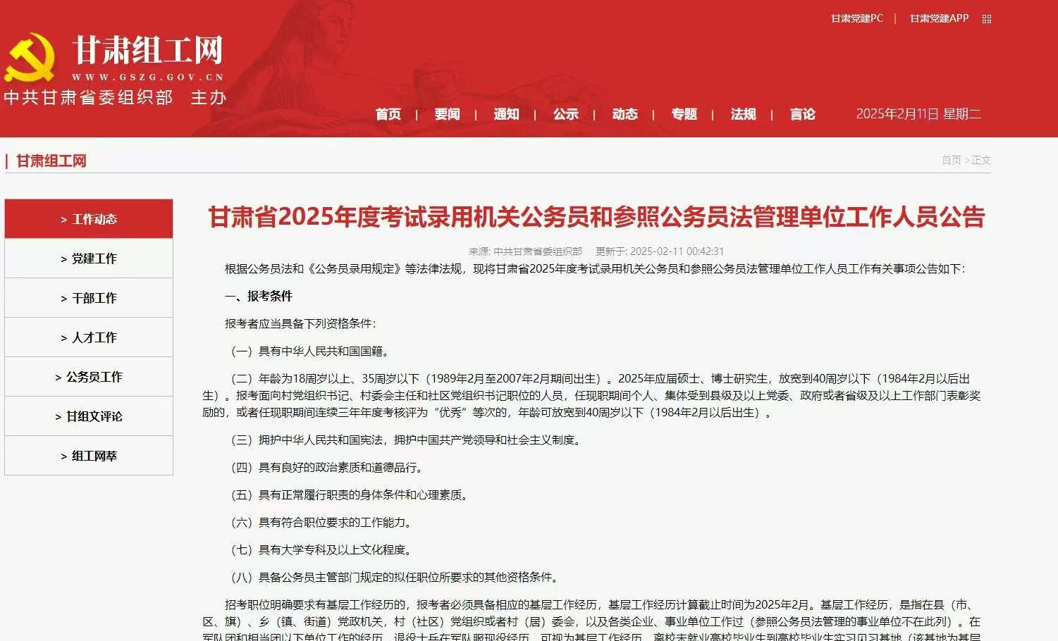 国图政考：2025年甘肃省考公告发布！