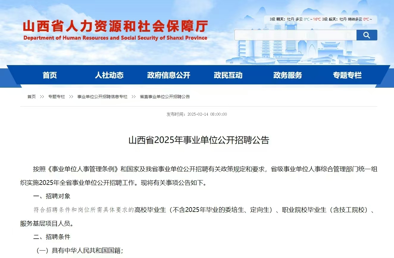 2025山西事业编联考公告已发布! 2025山西事业编联考公告已发布!