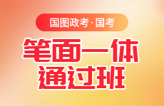 国图政考