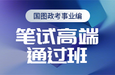 国图政考