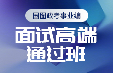 国图政考