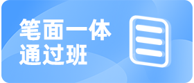公务员考试