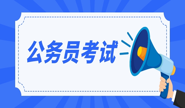 国图政考：考公乡镇岗竞争大吗？