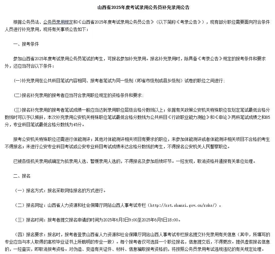 2025年山西省考试录用公务员补充录用143人公告 (图1) 微信图片_20250604161511.jpg