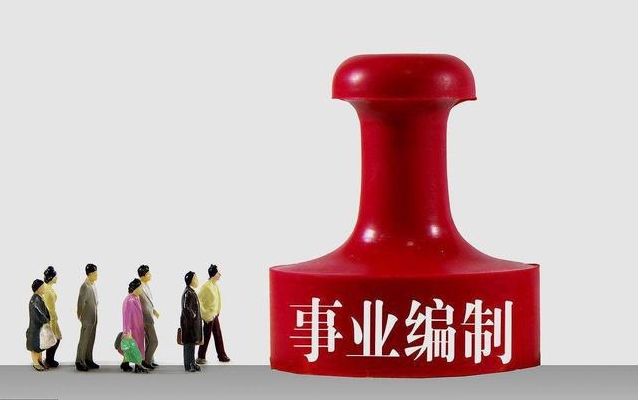 国图政考：事业单位编制笔试地点能选吗?