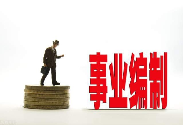 国图政考 ：事业编A类考什么?