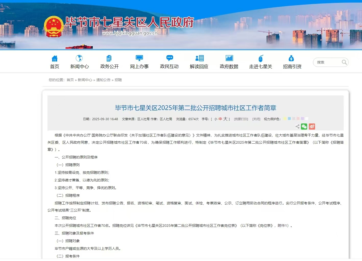 毕节市七星关区2025年第二批公开招聘城市社区工作者简章