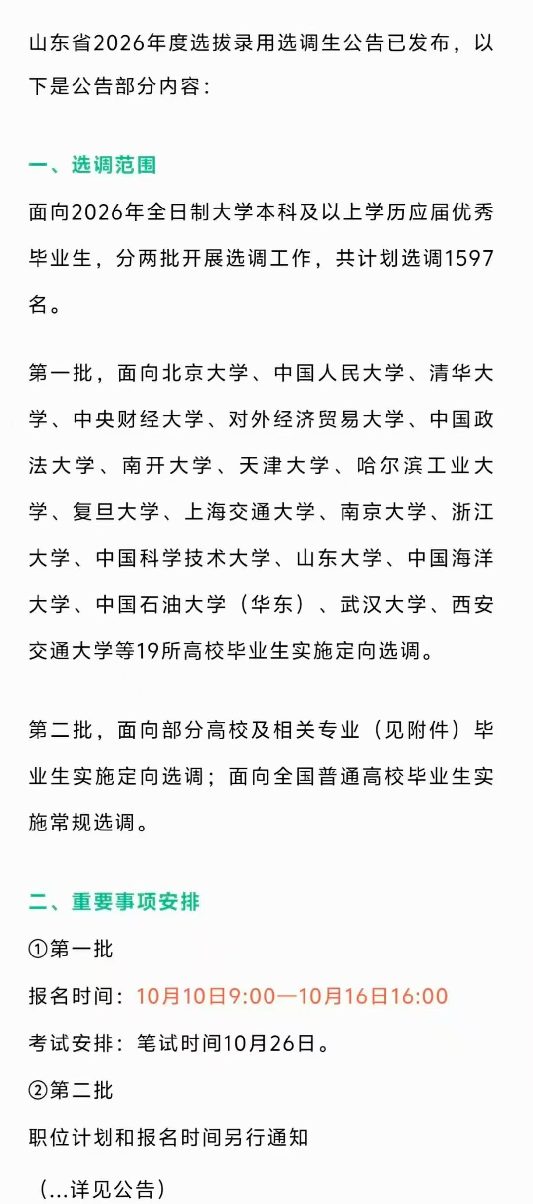 重磅！又一地2026公务员公告！10月26日笔试！