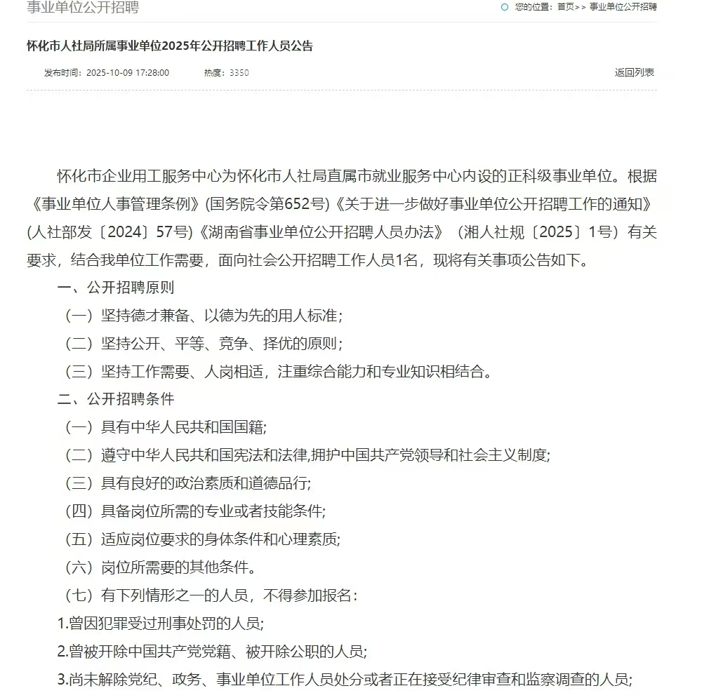 怀化市人社局所属事业单位2025年公开招聘工作人员公告