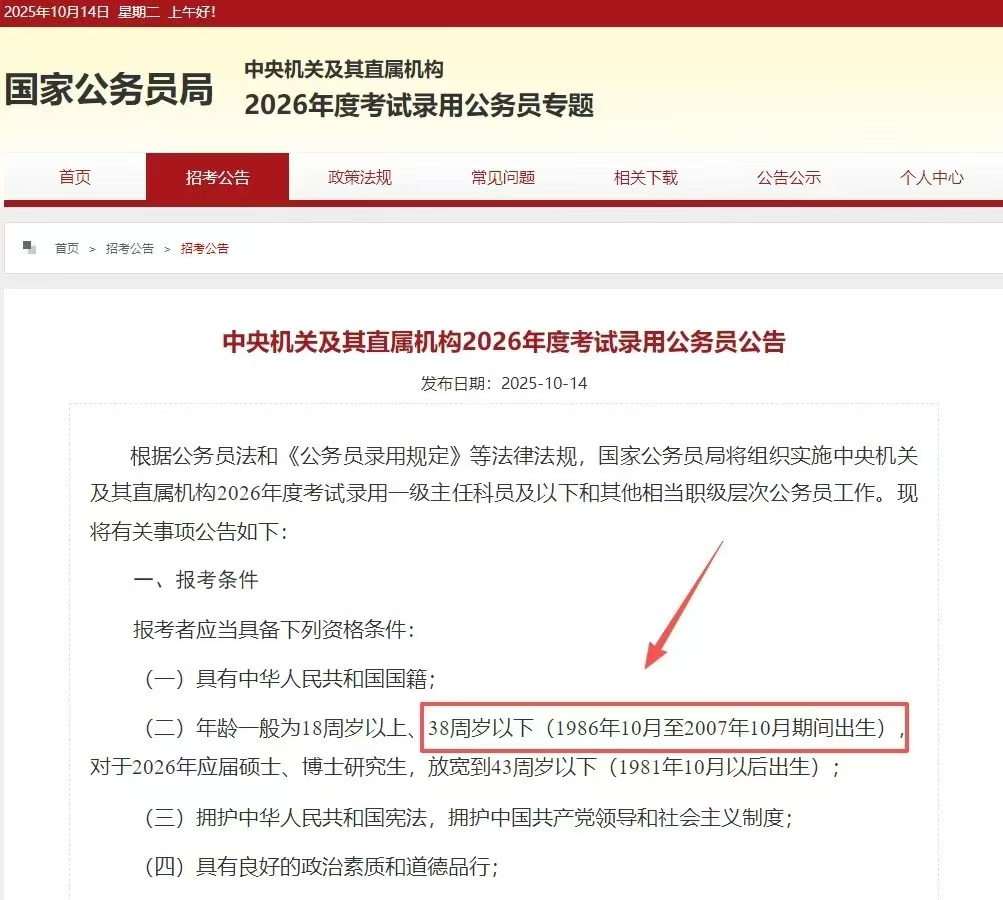 好消息！国考年龄放宽到38周岁以下可报考！！