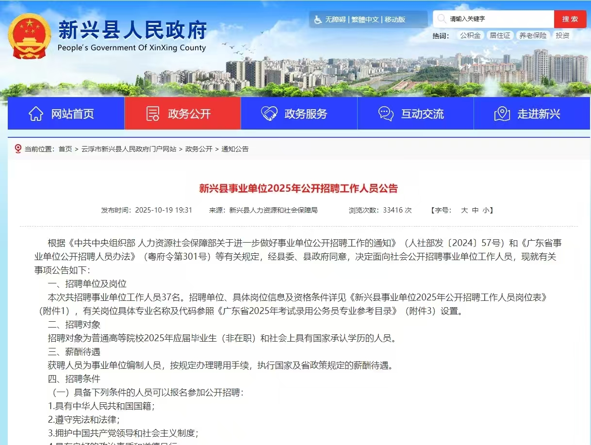 广东新兴县事业单位2025年公开招聘34人公告