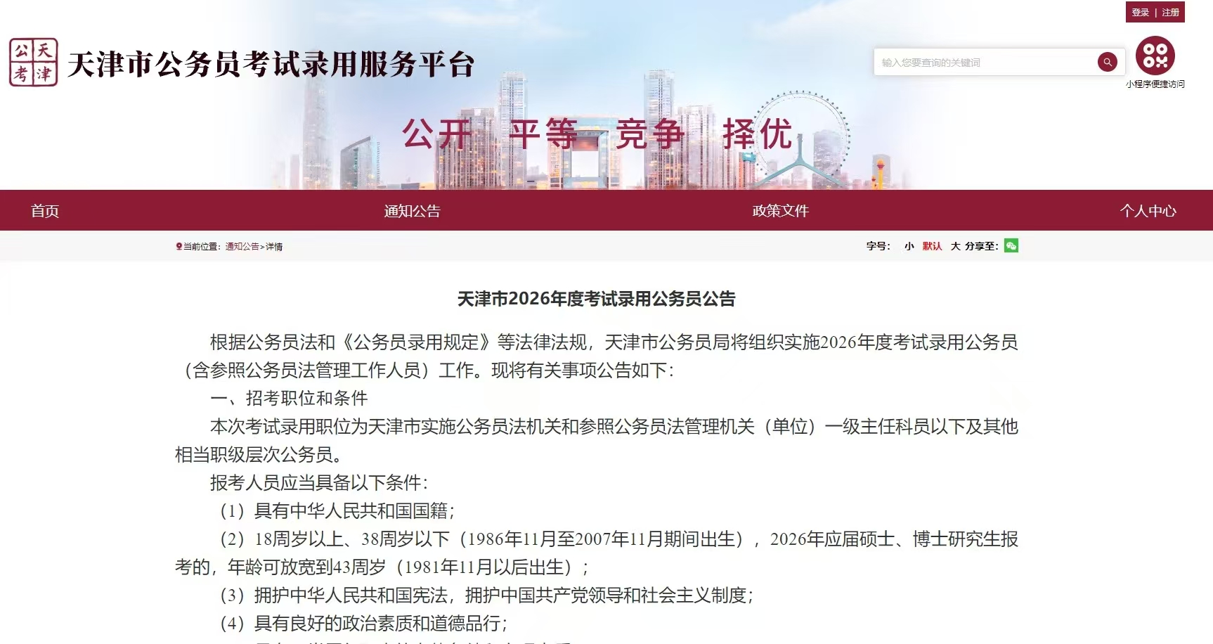 天津市2026年度考试录用公务员公告
