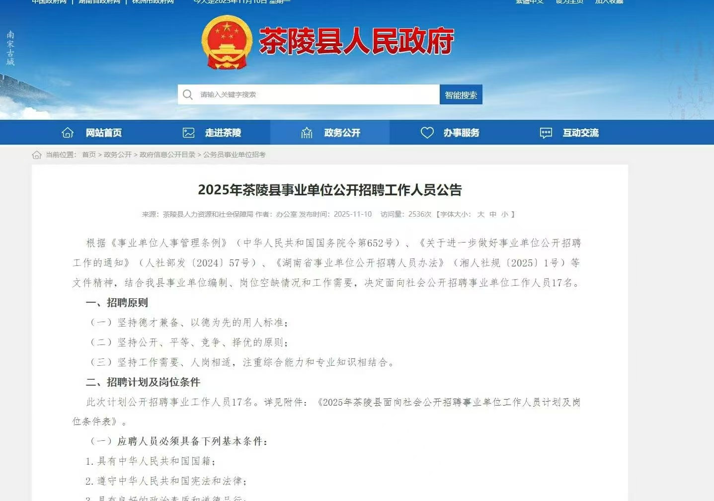 2025年茶陵县事业单位公开招聘工作人员公告
