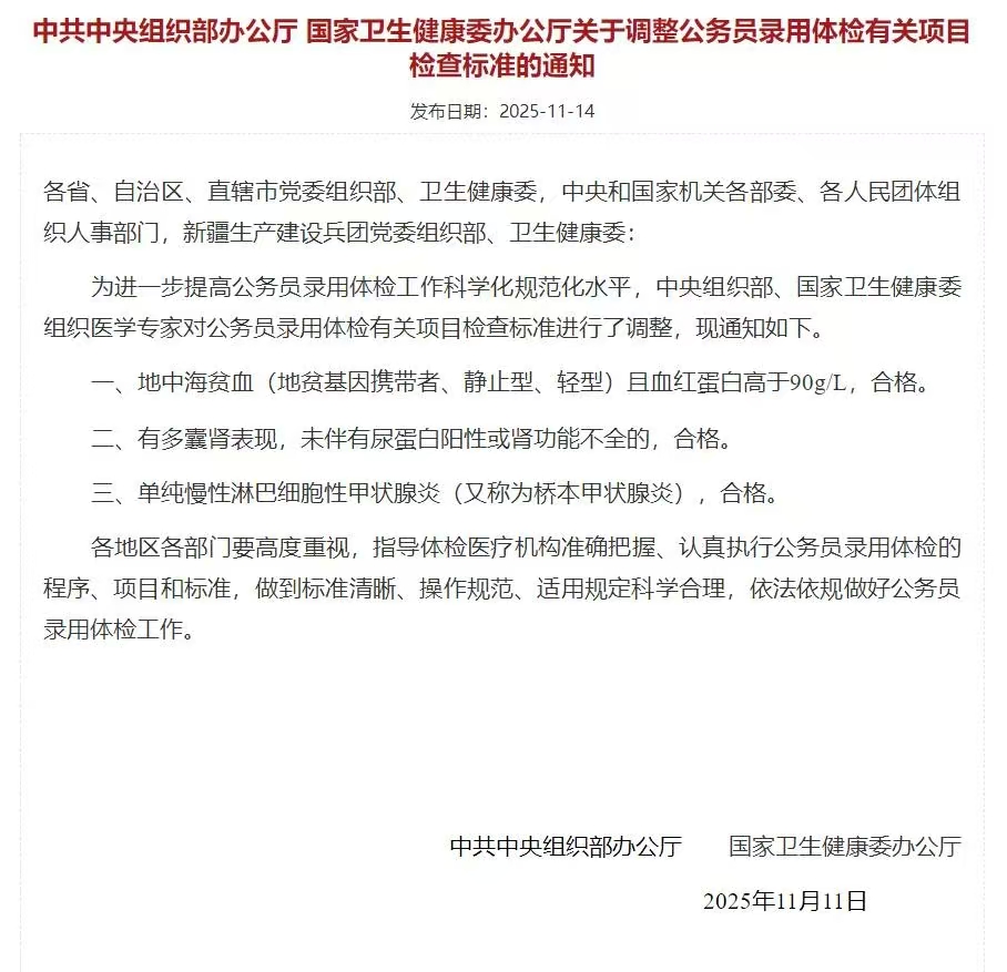 最新发布！以上情况的同学报考公务员，体检可过