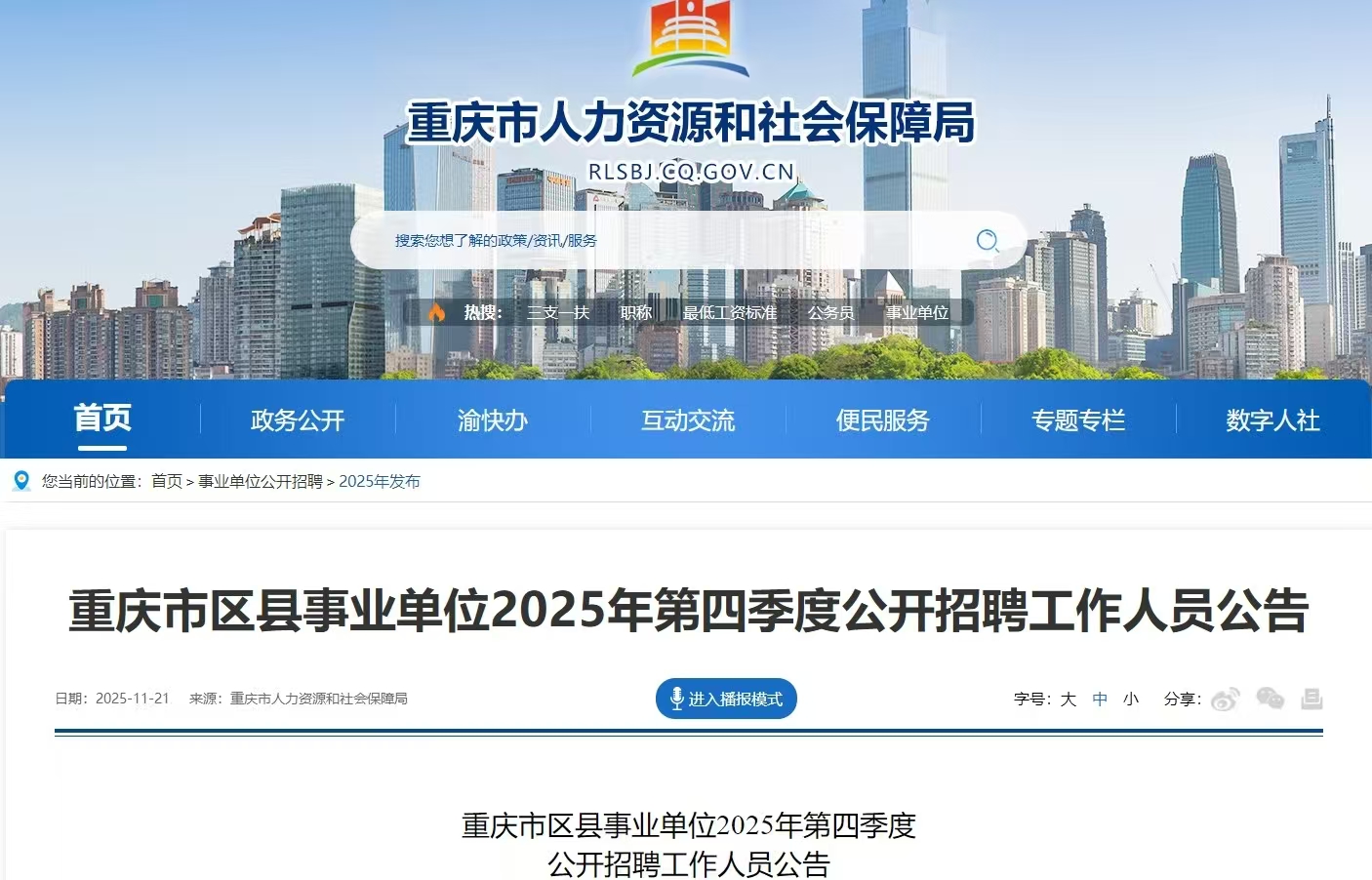 重庆第四季度事业编考试公告发布！