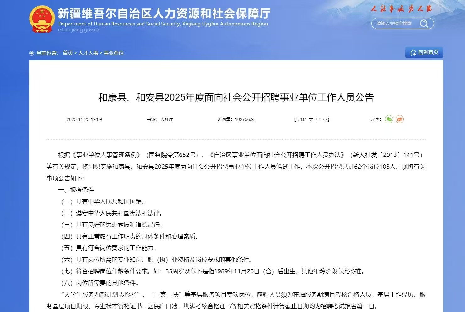 和康县、和安县2025年度面向社会公开招聘事业单位工作人员公告