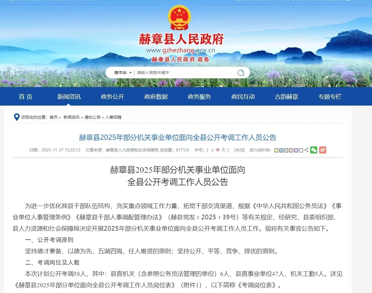 赫章县2025年部分机关事业单位面向全县公开考调工作人员公告