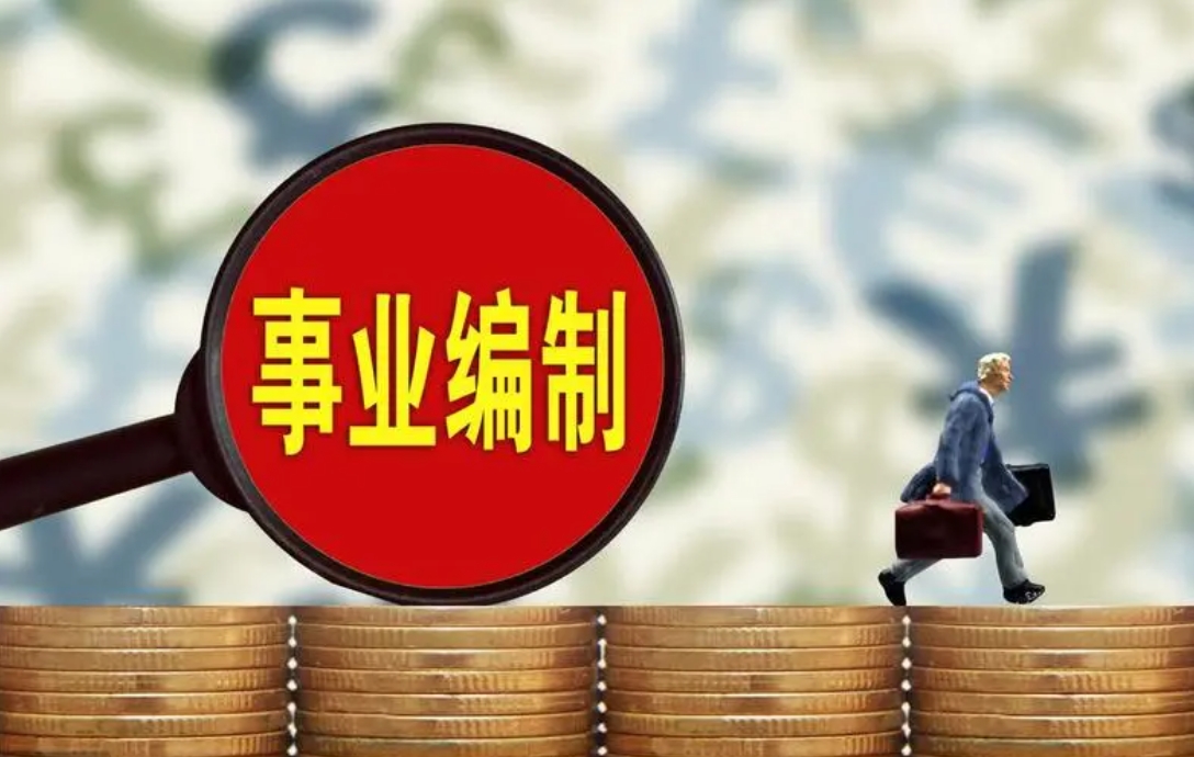 国图政考：事业编联考、统考、单招介绍