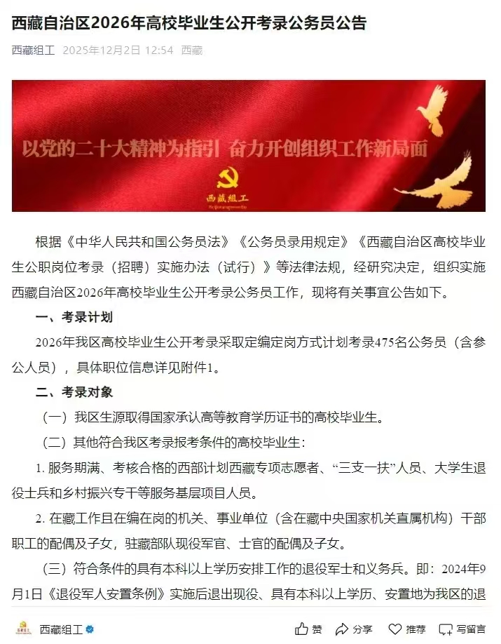2026年西藏公务员考试公告（475人）